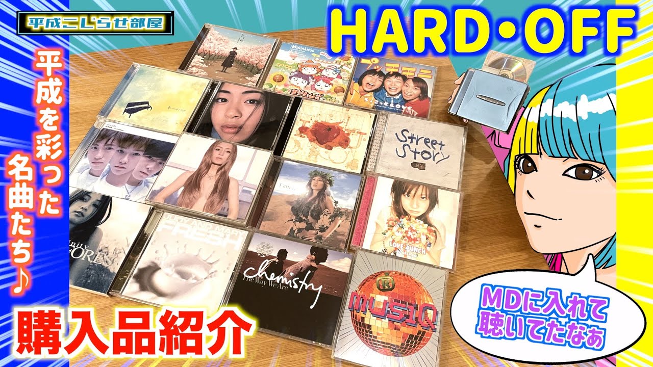 【ハードオフ】宇多田に浜崎！あの頃流行った名曲！！CD紹介！！