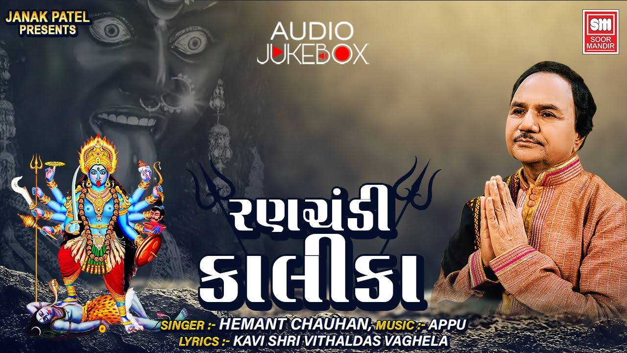 Ranchandi Kalika by Hemant Chauhan: Best Mahakali Songs