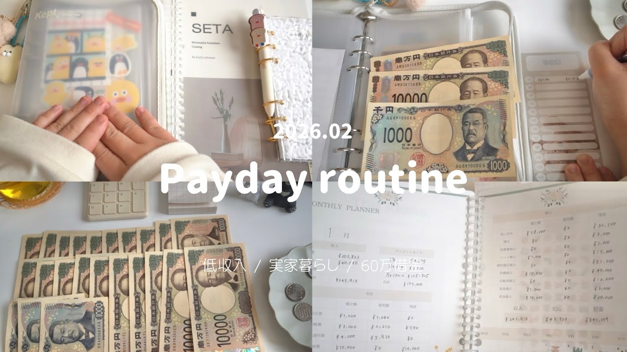 【給料日ルーティーン】2026.2 ファイルリニューアル / 家計簿自作✨