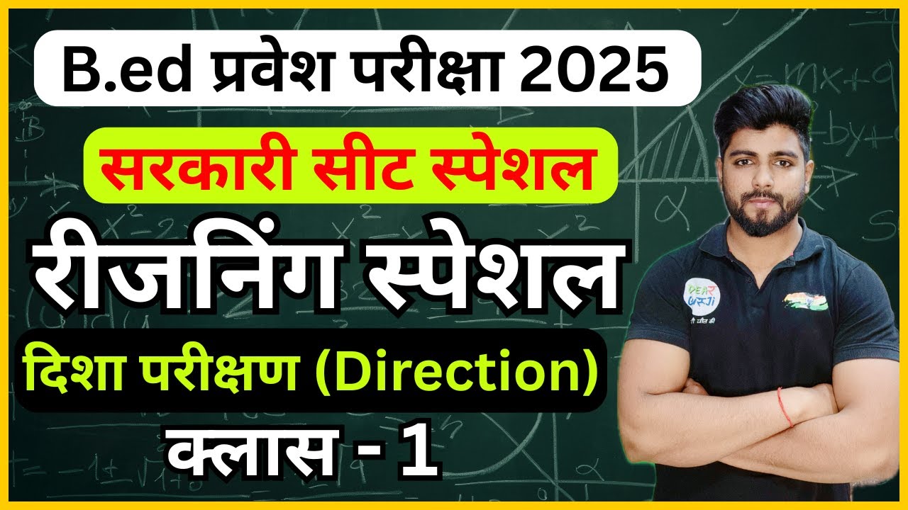 B.ed Entrance Exam Full Prepration 2025 || Entrance Exam 2025 || Direction || 30 April By Aryan Sir