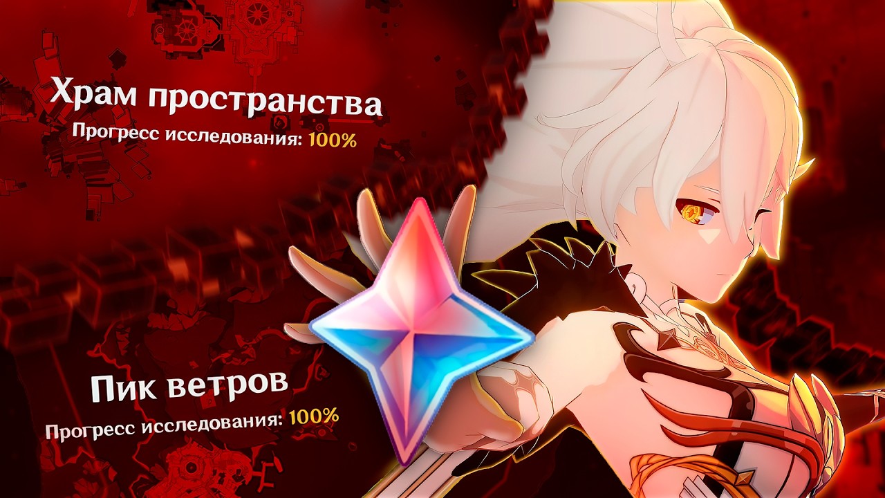 ОНО СУЩЕСТВУЕТ!! я зачистила пространство Асмодей и поняла геншин