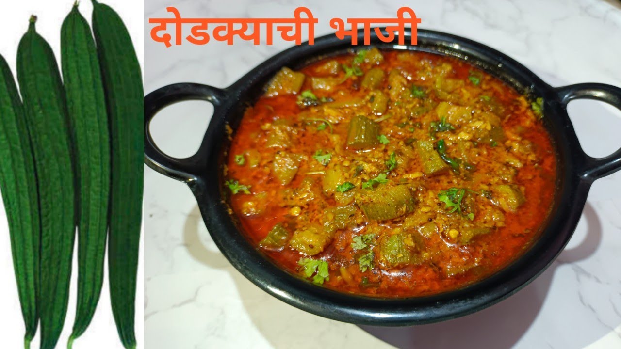 अगदी साधी सोपी दोडक्याची रस्सा भाजी | Turai ki sabji | dodkyachi bhaji by Maharashtra recipe swaad