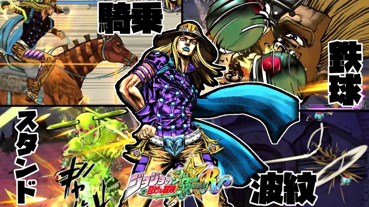 【ジョジョ ASBR】遠近両用オールラウンダー！多芸はすげえ！　ジョジョの奇妙な冒険　オールスターバトルR　ジャイロ・ツェペリ　実況プレイ