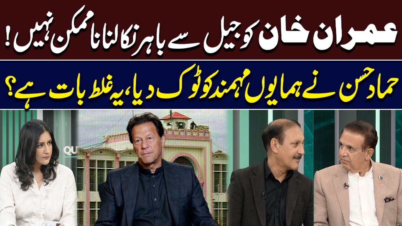 Can Imran Khan Be Released? | Hammad Hassan Big Statement | Hum News