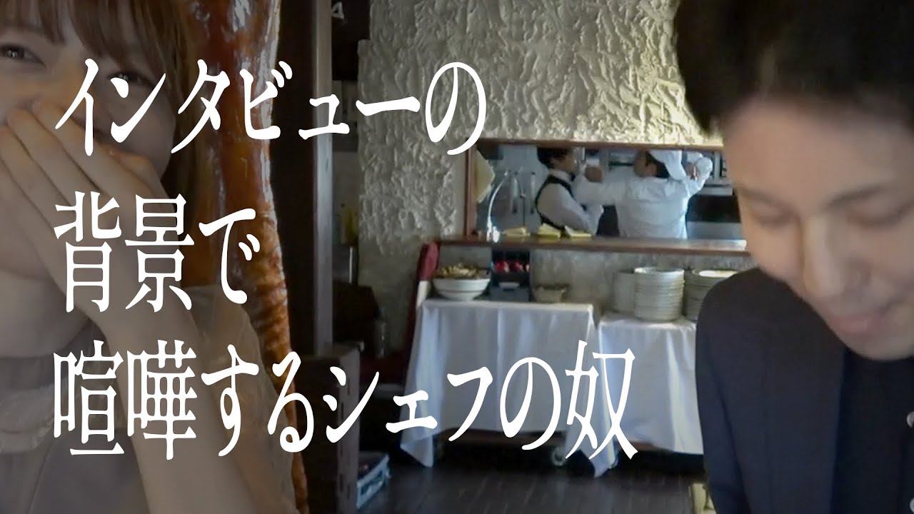 インタビューの背景で喧嘩するシェフの奴