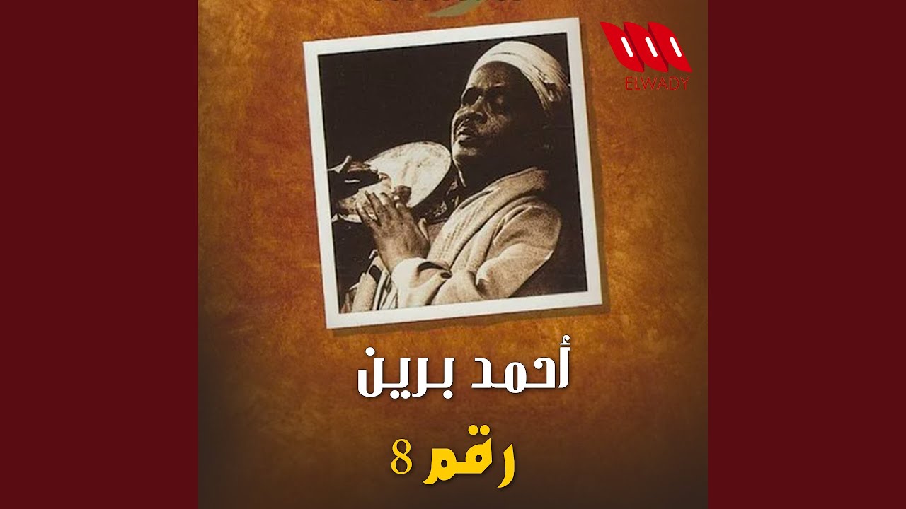Rakam 8 - رقم 8
