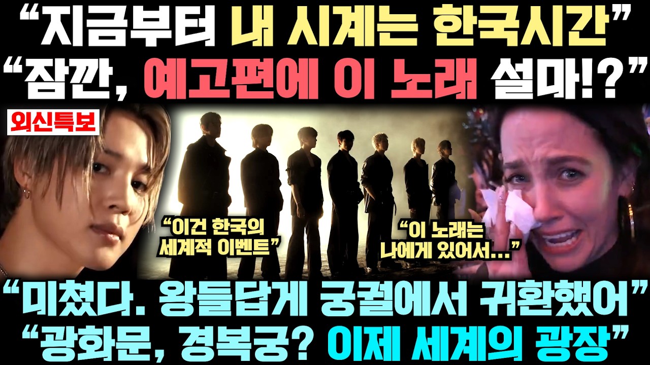 넷플릭스 'BTS 컴백 예고편' 전세계 동시 공개되자, 전세계에서 벌어지고 있는 충격적 상황!
