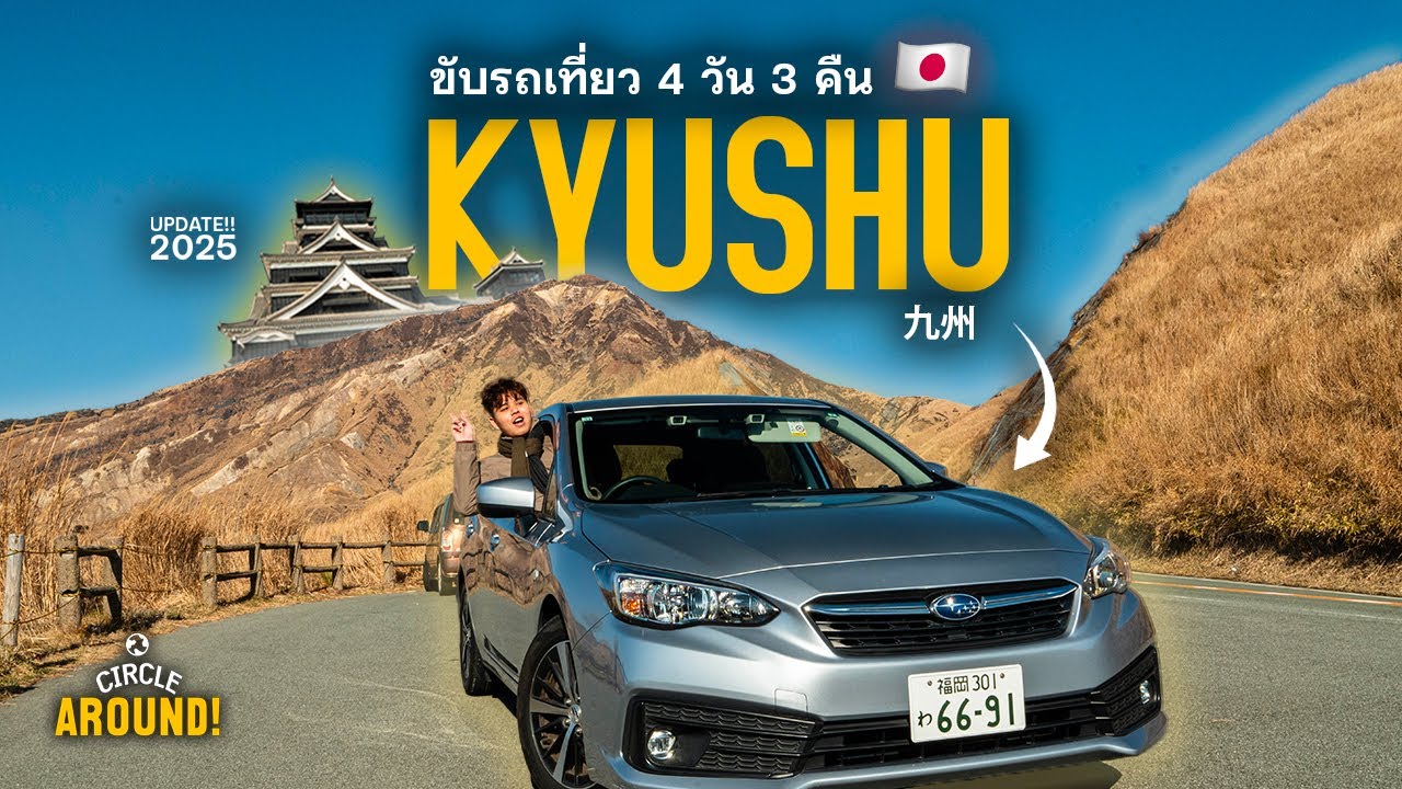 ขับรถเที่ยว 