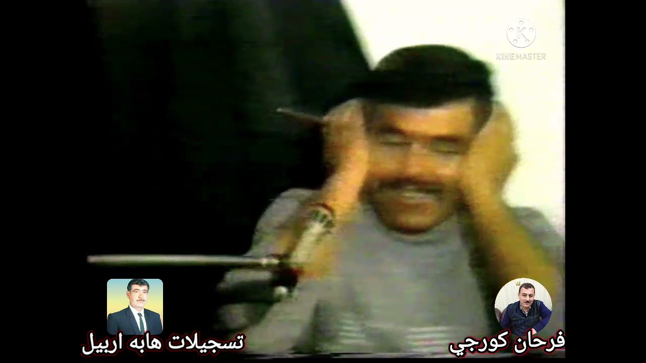حفله بهرام اربيل 1982 شهيم احمد مقام منصوري مقايله هابه الهام شهيم تسجيلات هابه اربيل فرحان كورجي