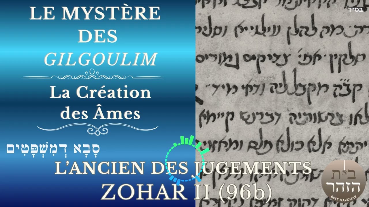Le Mystère des Guilgoulim - La Création des Âmes Zohar-Saba DeMishpatim- זהר - סבא דמשפטים
