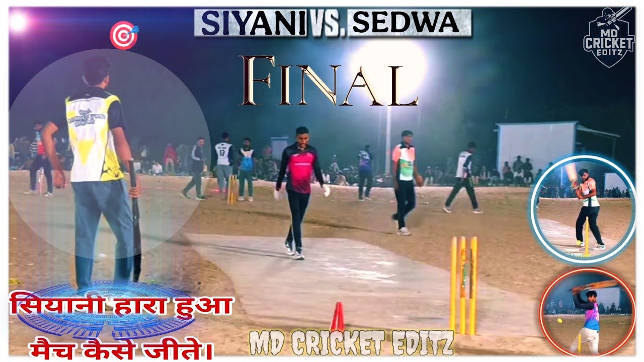 सियानी सुपर स्टार कि घातक गेंदबाजी कि वज़ह से जीत गयी #cricket #cricketlovers #siyanisuperstar 