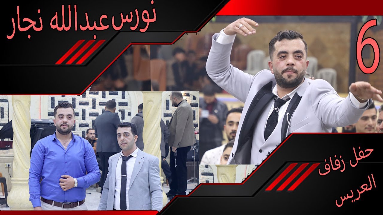 حفل زفاف العريس نورس عبد الله نجار 6