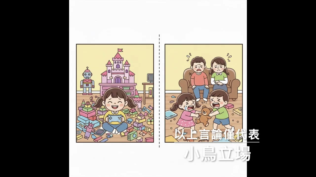EP.25 生活鳥事：獨生子女的好處跟壞處