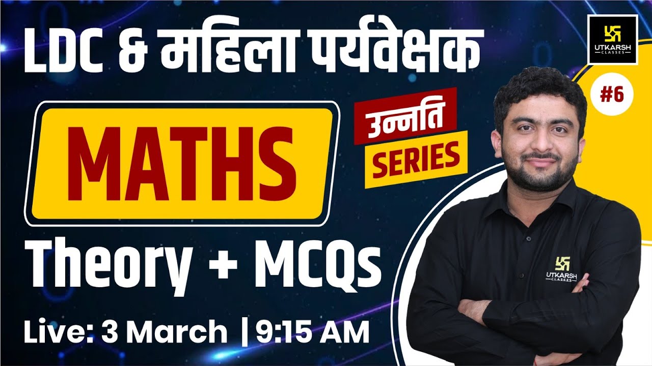 LDC & महिला पर्यवेक्षक | Maths ( गणित ) #6 | Theory + MCQs By  Mahendra  Sir