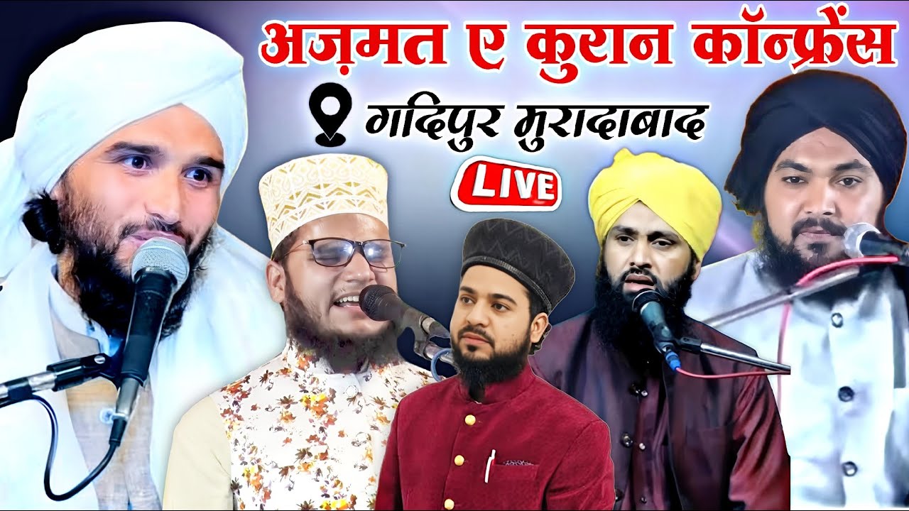🔴 Live Program Azmat E Quran Conference | Mufti Gulfam Raza | Ataur Rahman Dehli || गदिपुर मुरादाबाद
