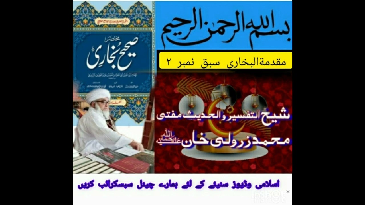 #Darse E Bukhari Shareef lesson #No 2 Muqaddimat ul Bukhari Date 3 August  #2016 #Mufti Zarwali Khan