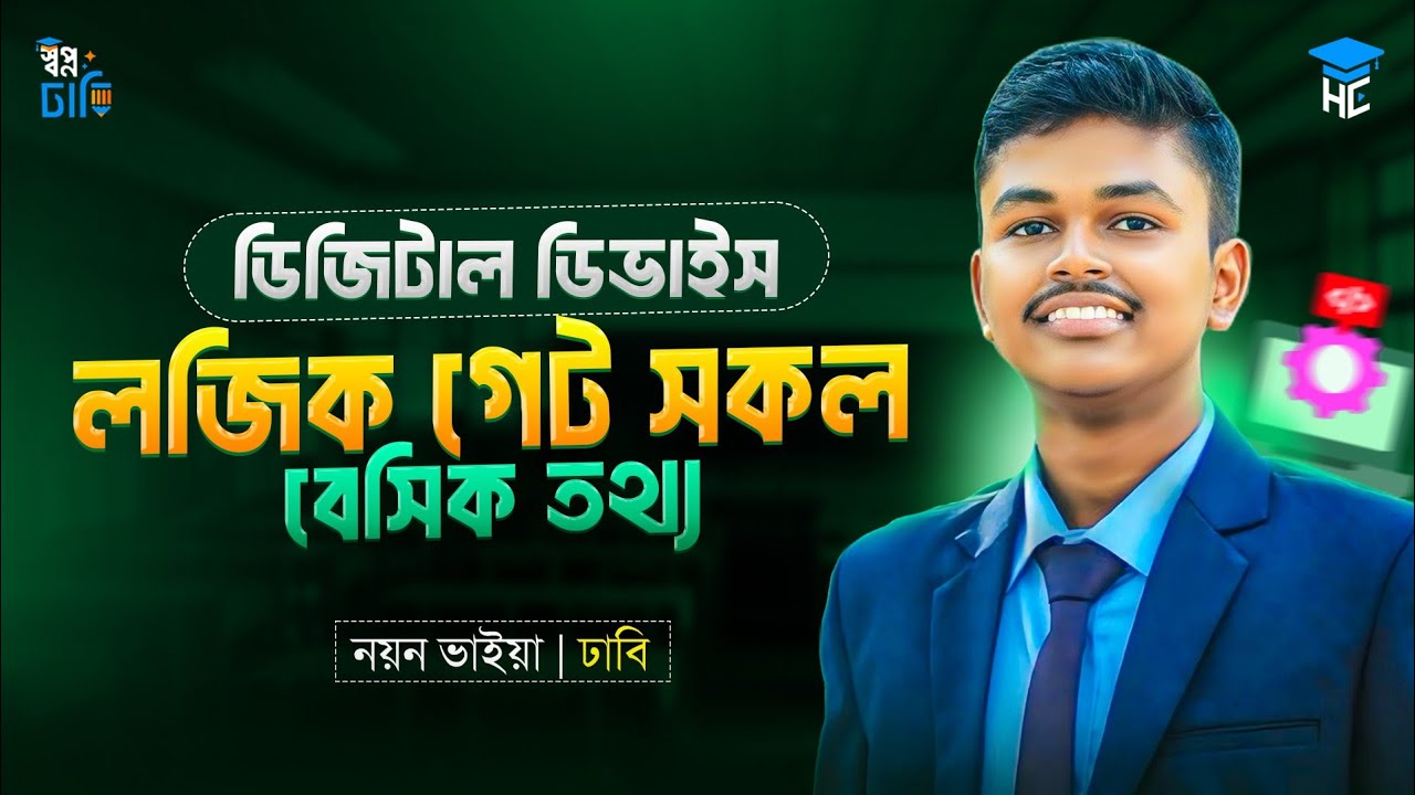 লজিক গেট সকল মৌলিক তথ্য  | ICT Chapter 03 | Digital Device | Nayan Bhaiya