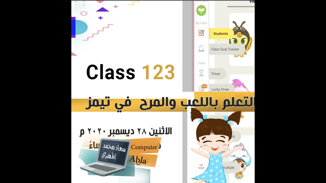 التعلم باللعب والمرح باستخدام موقع Class 123❤️❤️❤️❤️ في التعلم عن بعد