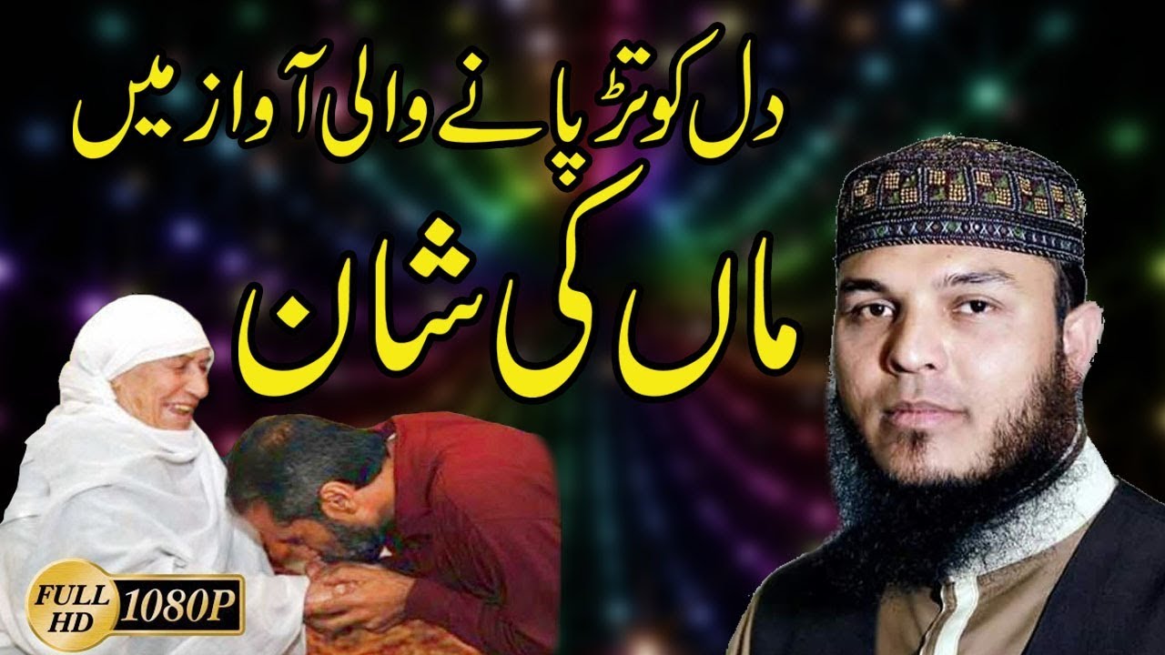 Most Emotional Maa Ki Shan || Hafiz AbubakKar Madni || Bazm e Hassan,Bazm e Saqi e kosar