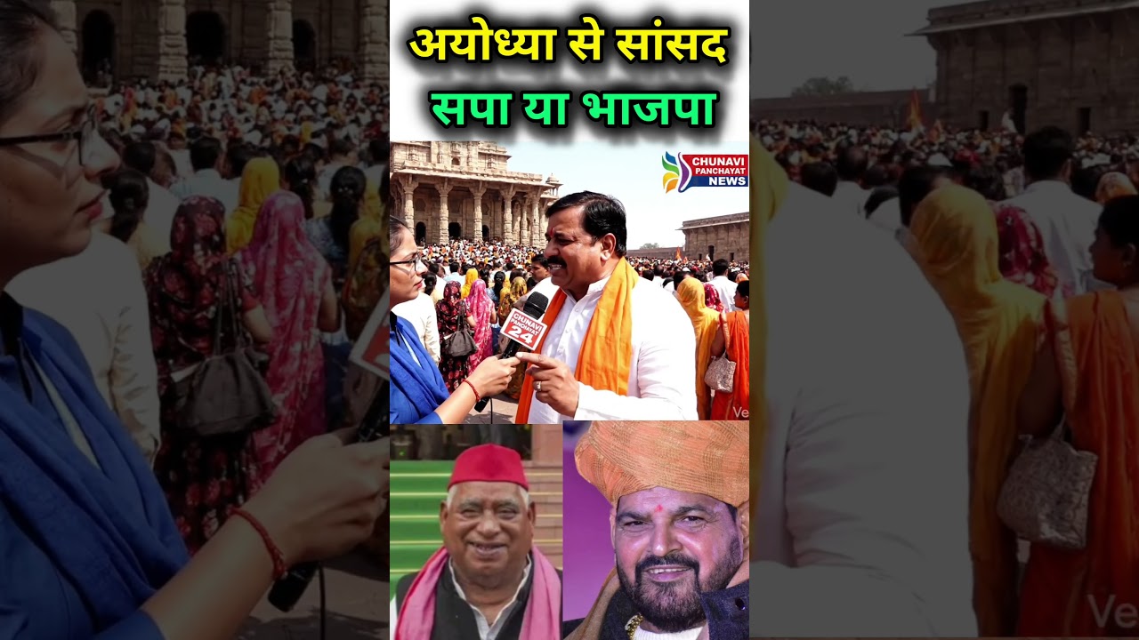 अयोध्या से सांसद 2029 सपा या भाजपा 