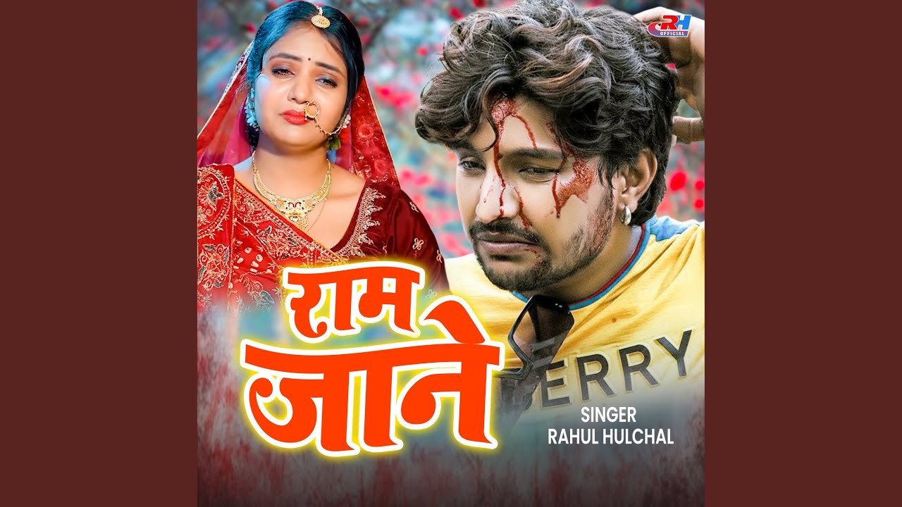 Ram Jaane