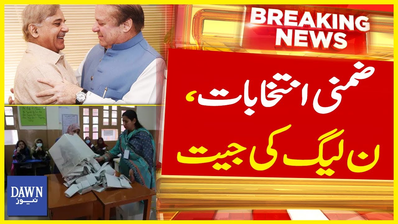 By-Elections 2024 Results: PMLN's Victory | Dawn News