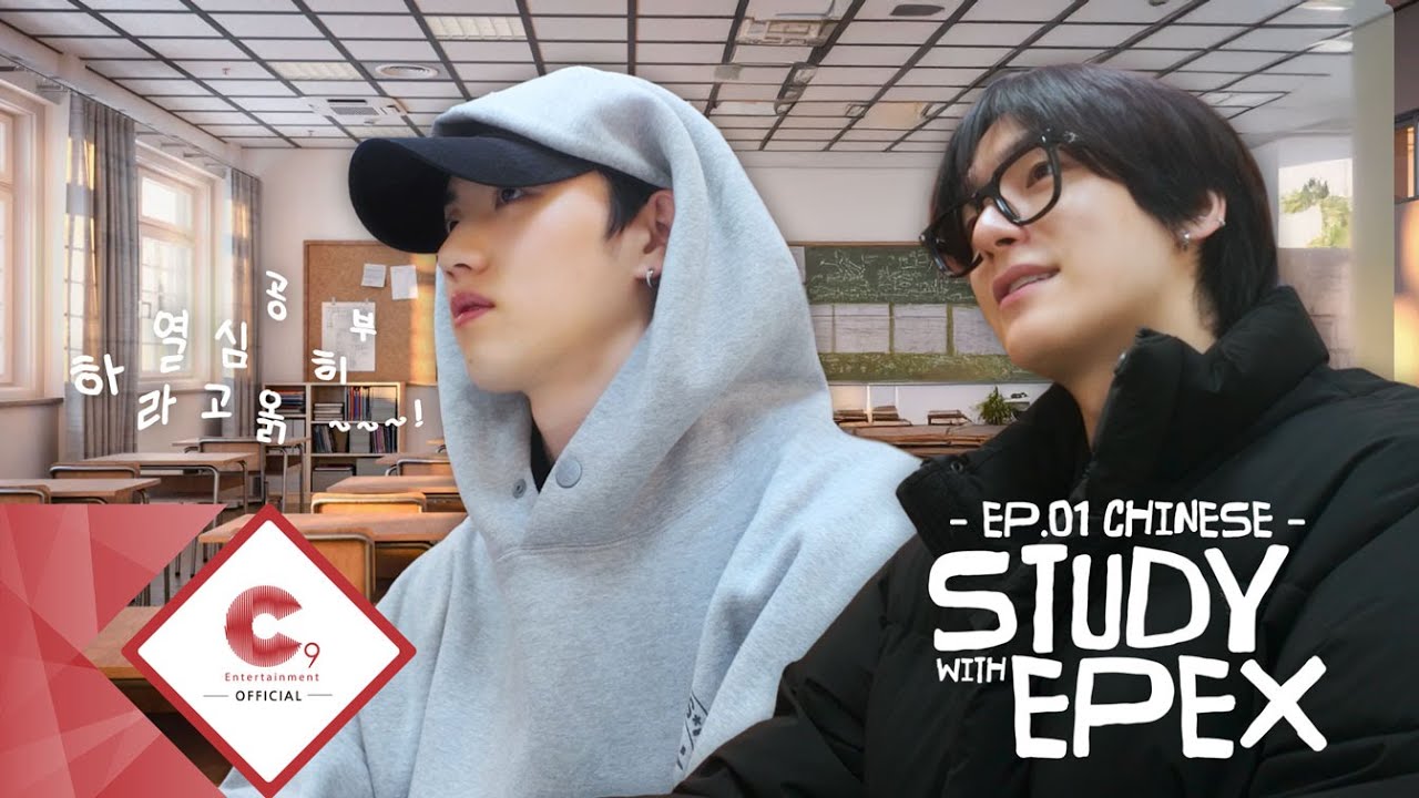 STUDY with EPEX : EP.01 Chinese (ENG SUB)