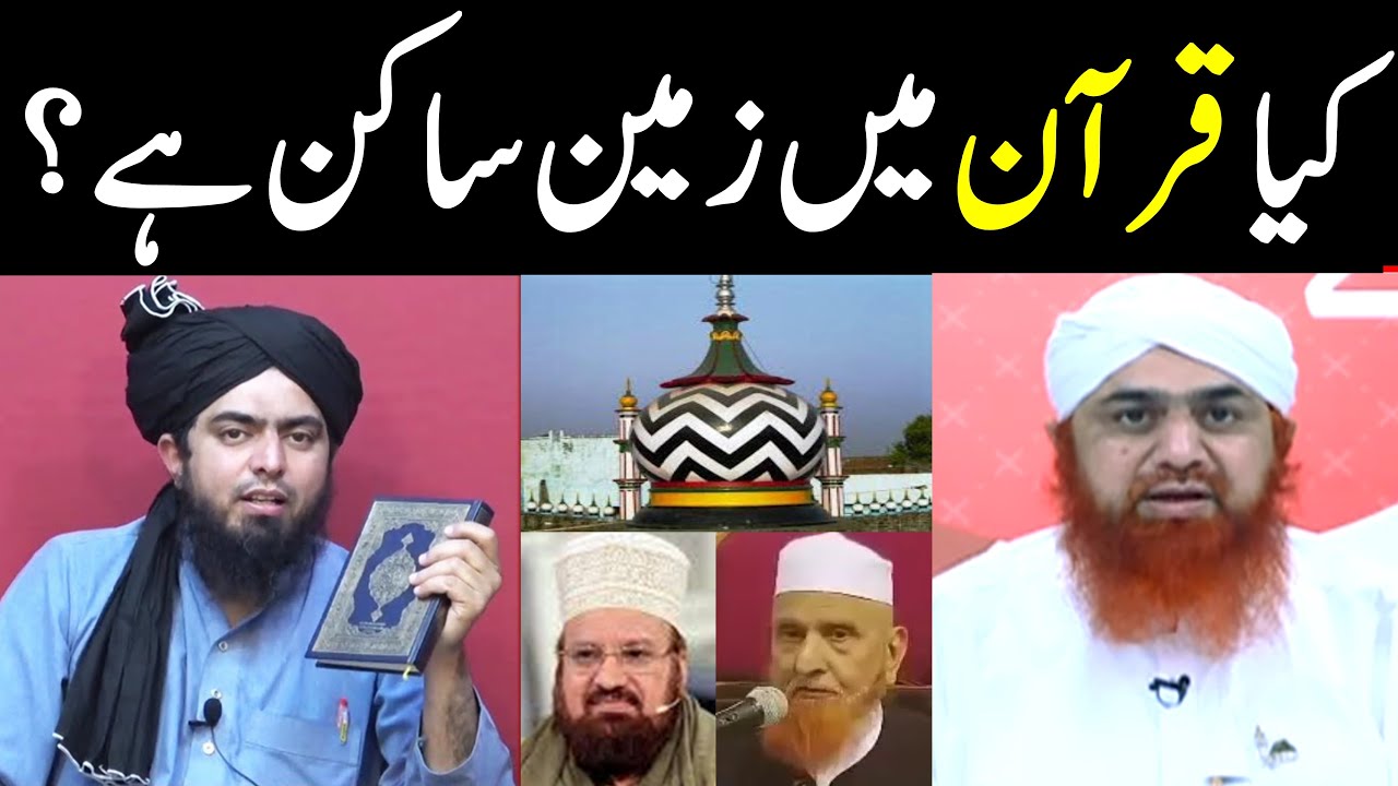 Kya Zameen Sakin hai? Quran vs Modern Science by Engineer Muhammad Ali Mirza