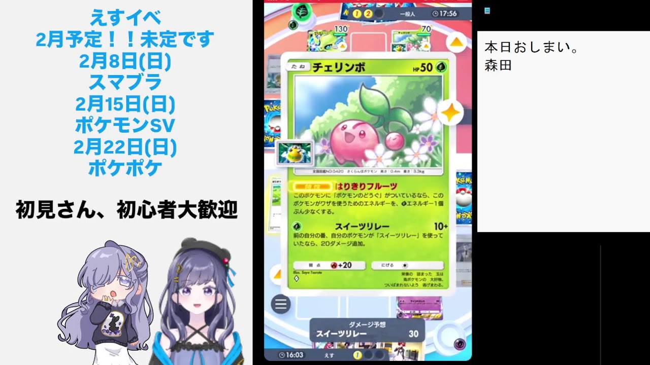 ポケポケ勝負