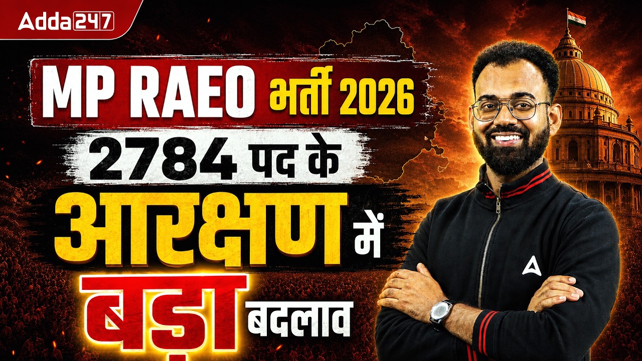 MP RAEO Vacancy 2026 | MP RAEO Update | MP RAEO Reservation Big Update | MP RAEO Recruitment 2026