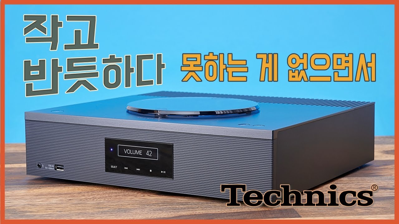 방금 하이엔드를 보았나? 갖고싶은 컴팩트 올인원 - 테크닉스 SA-C600