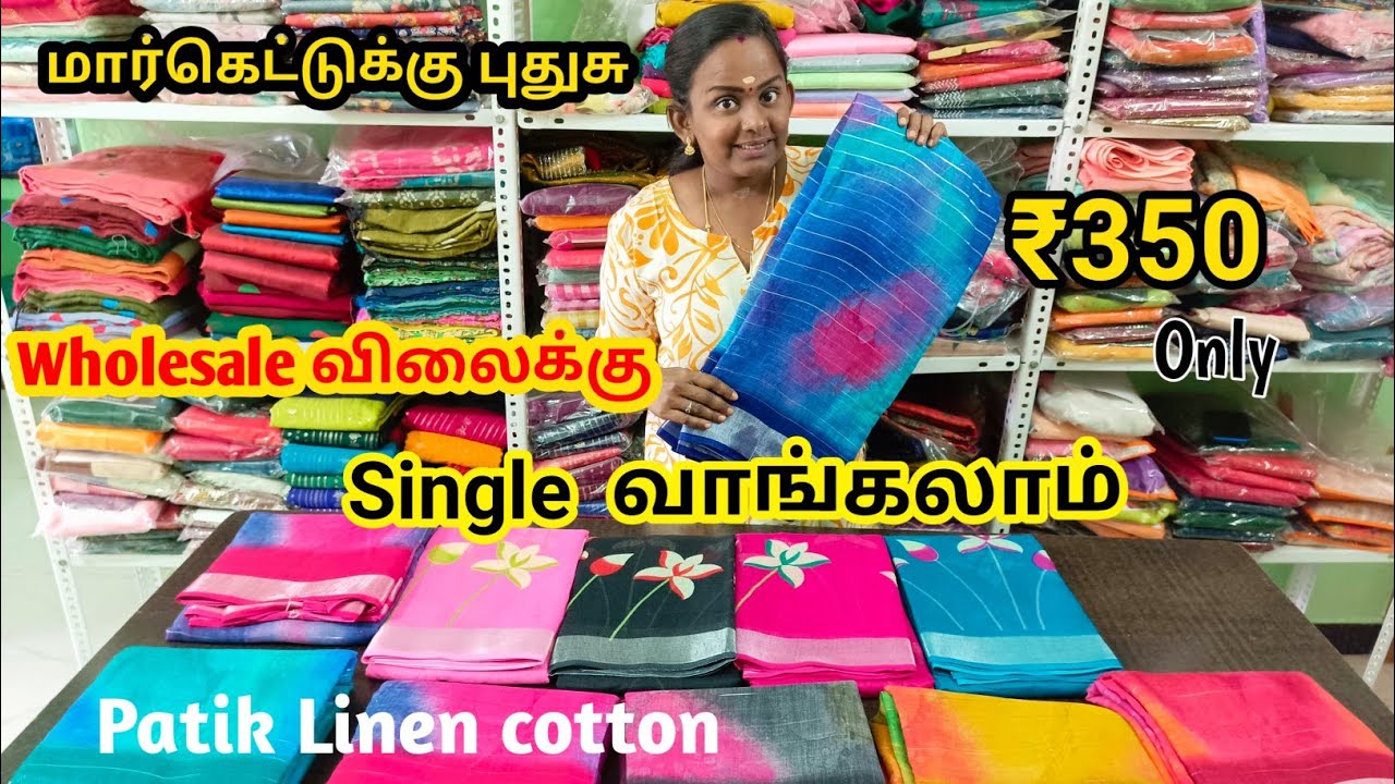 ₹350 Only Wholesale price in retail | Cotton sarees | Sarees wholesale market in Tamilnadu 