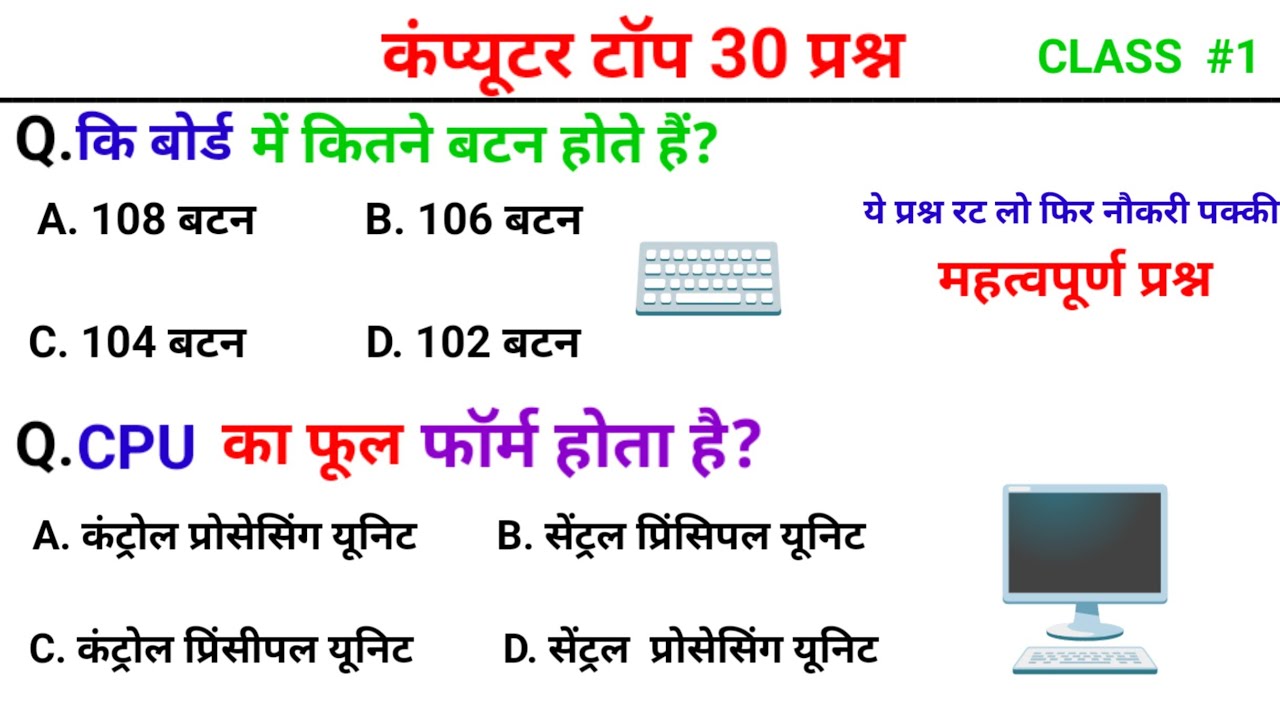कंप्यूटर टॉप 50 Computer Most important Mcq Question || कंप्यूटर क्लास महत्वपूर्ण प्रश्न #computer 