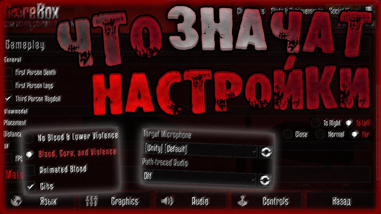 Что ЗНАЧАТ ВСЕ НАСТРОЙКИ • За что ОТВЕЧАЕТ КАЖДАЯ НАСТРОЙКА | GoreBox - ГореБокс