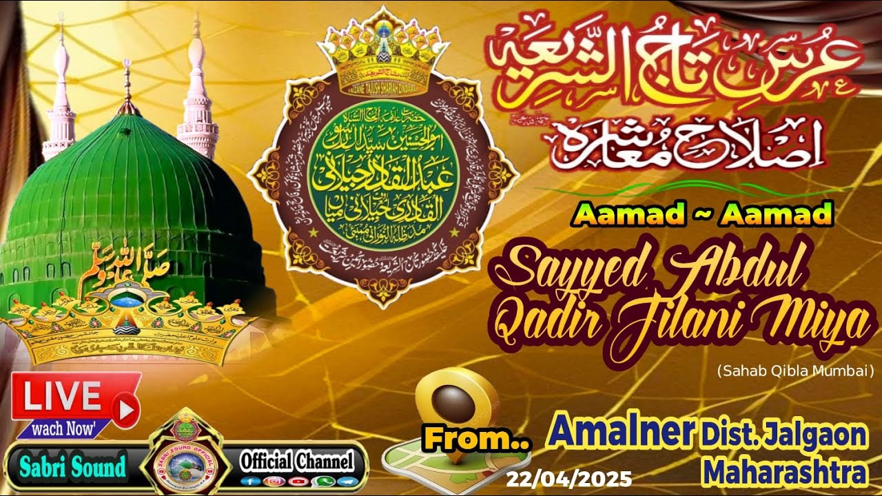 📍Live-Aamad E Huzoor Jilani Miya Sarkar~From.Amalner Dist.Jalgaon M.H 22/04/25 #youtube #live