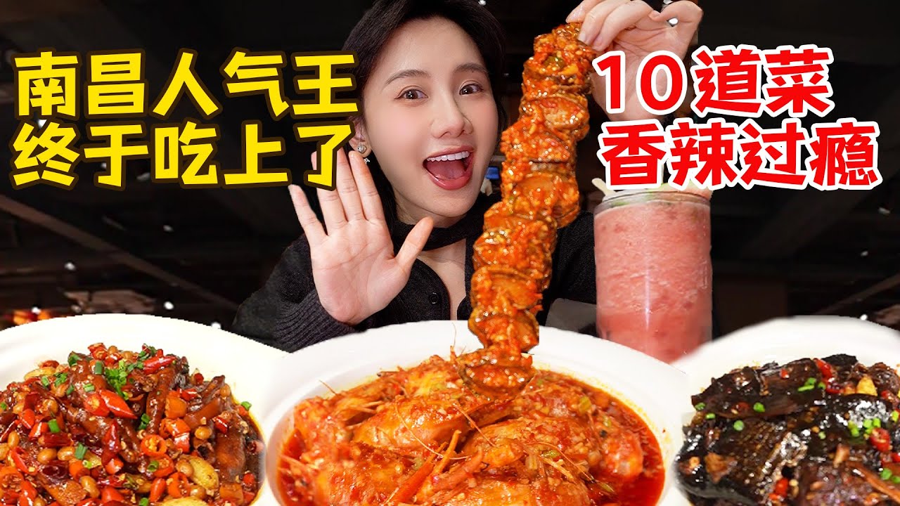 南昌🔥爆爆爆辣🔥宵夜！10道正宗江西菜，全程被辣椒暴揍，吃到嘴麻！【密子君Mires】