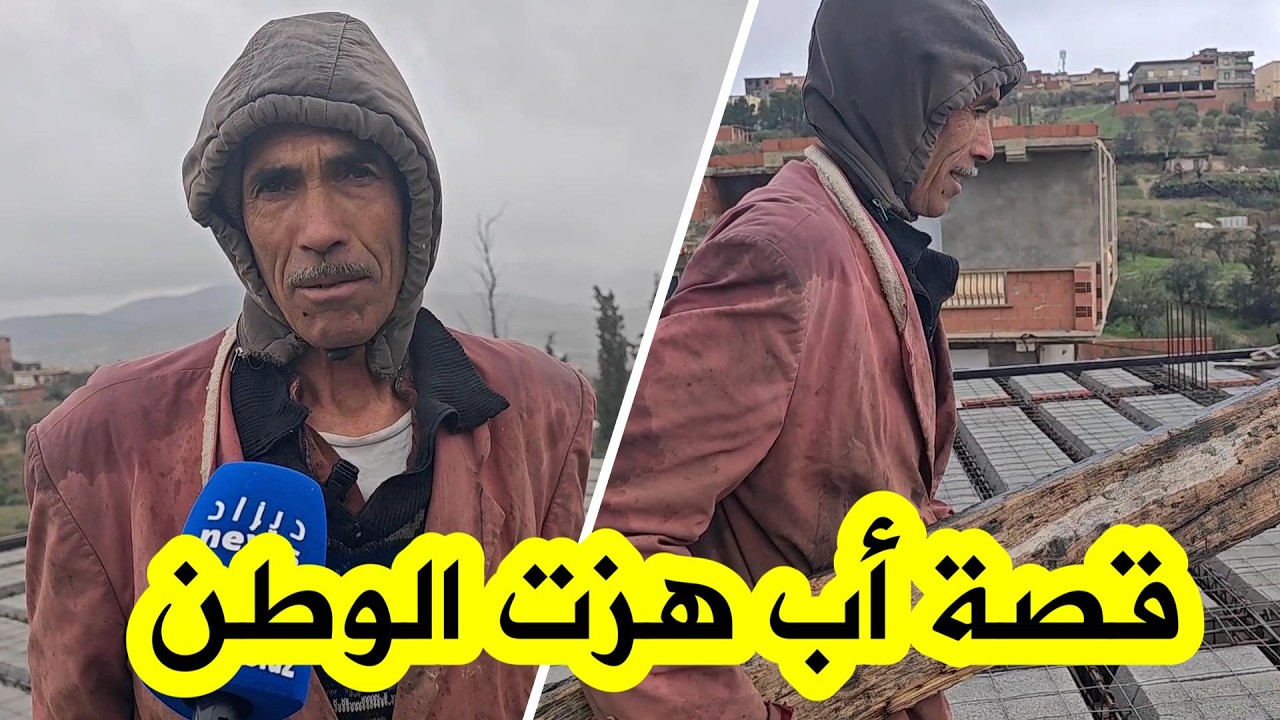 قصة الأب زواش محمد الصغير من برج بوعريريج التي هزت مشاعر الجزائريين ورسالة شكر مؤثرة للشعب الجزائري