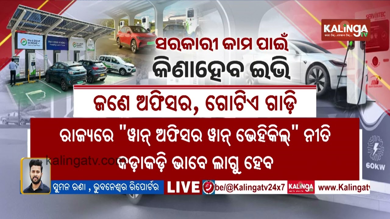 Odisha Enforces Electric Vehicle Policy for Government Transport Starting June 1 | Kalinga TV