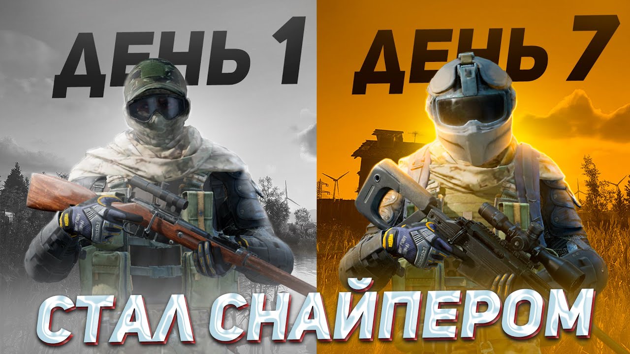 Играл только со СНАЙПЕРКАМИ 7 ДНЕЙ и вот что ПОНЯЛ в Арена Брейкаут