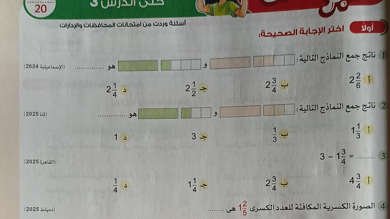 حل صفحة 37 كتاب الاضواء رياضيات الصف الخامس الابتدائي الترم الثاني 2026