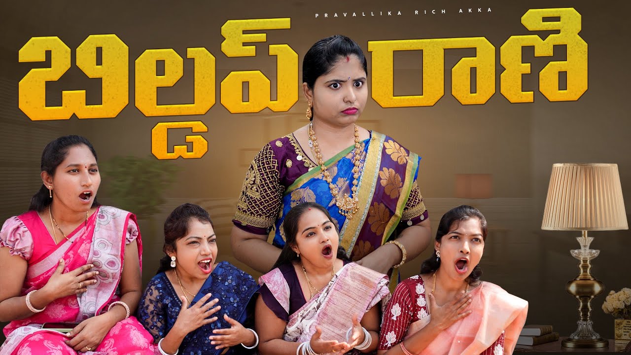 బిల్డప్ రాణి |Buildup Rani by Rich akka| #PravallikaRichhakka #Vlog