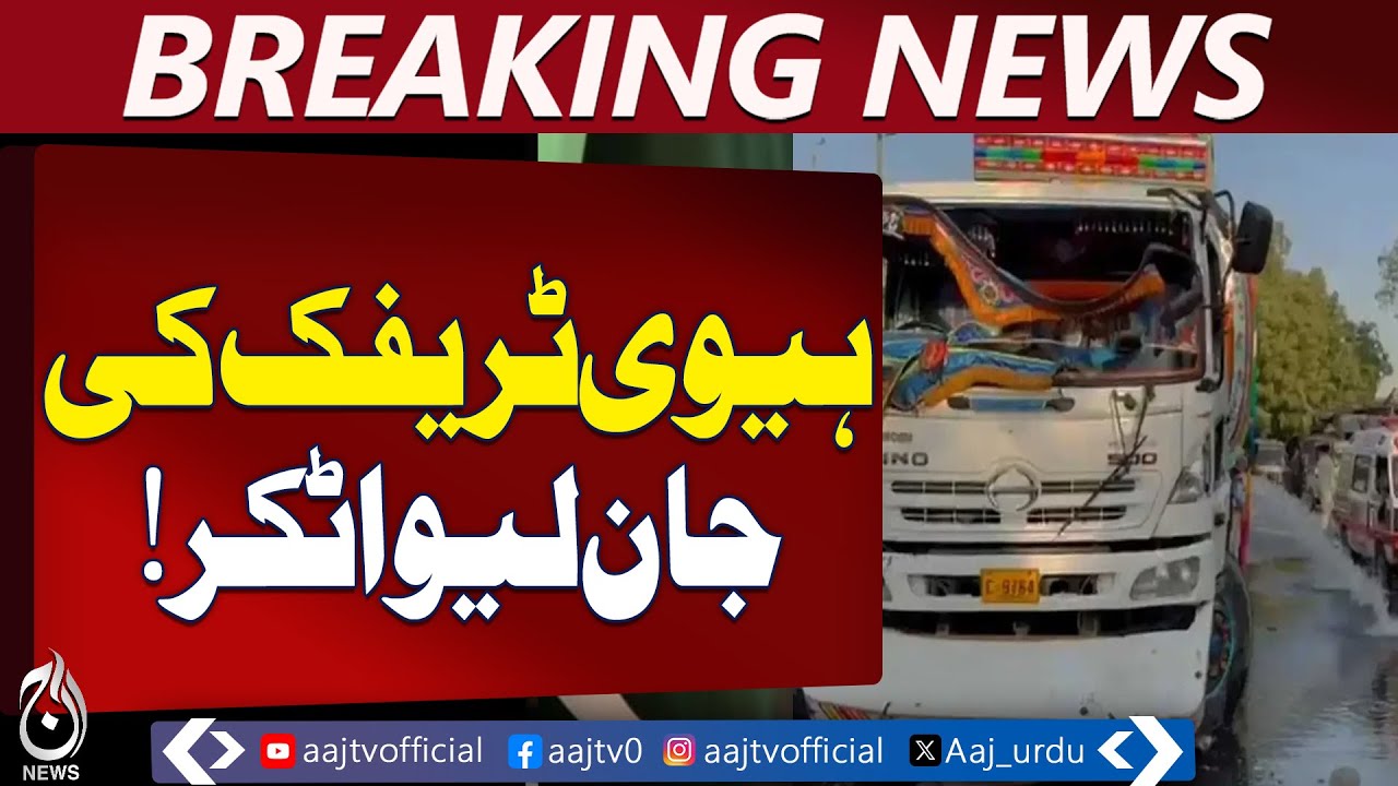 Karachi Water Tanker Tragedy | Student Lost, Driver Escapes | Heavy Traffic Risks &ndash; Aaj News