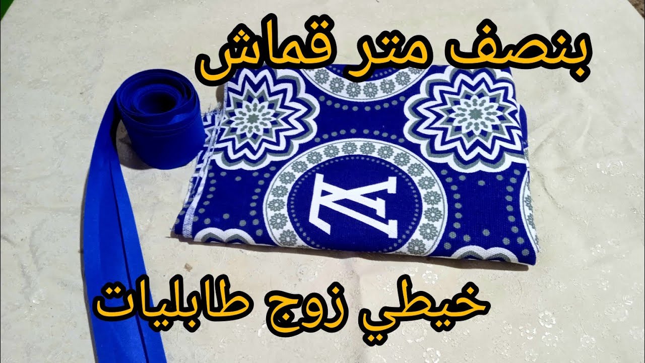 مشروع منزلي بنصف متر قماش فقط/ خياطة وتفصيل مئزر مطبخ طابلية كوزينة بجيب الكنغر وشريط البيي