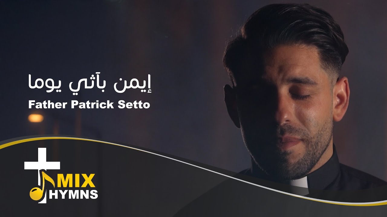 Fr Patrick Setto | إيمن باثي يوما