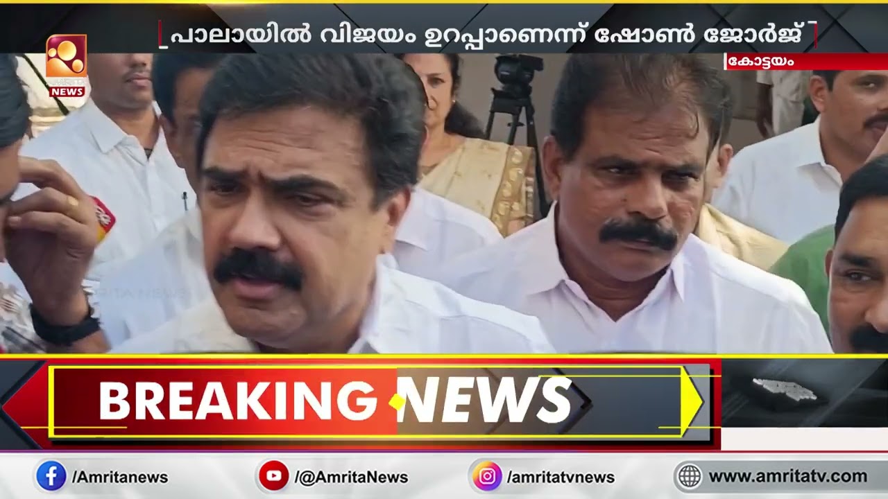 പാലാ മണ്ഡലത്തിൽ കിടിലൻ ട്രിപ്പിള്&zwj; പോരാട്ടം | Pala Election