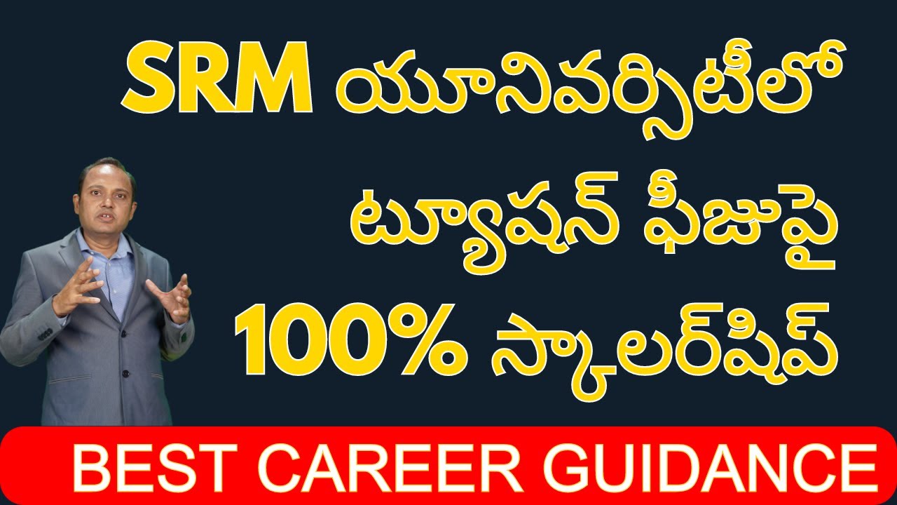SRM University 100% Scholarship on Tuition Fee | Admission Process | Scholarship Link | స్కాలర్‌షిప్