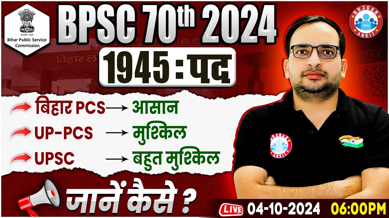 BPSC 70th Notification 2024 | BPSC Syllabus 2024 | BPSC vs UPPCS vs UPSC Which is Easy