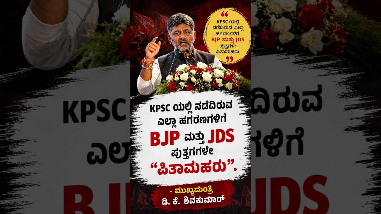 #karnatakapolitics #siddaramaiah #bjp #congress #shorts #shortvideo #shortsfeed #viral #new #yt