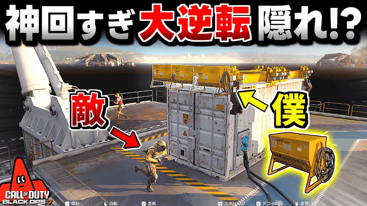 【Prop hunt】激闘! 発電機でコンテナに擬態!? かくれんぼゲーを極めた男の末路...【CoD:BO7】