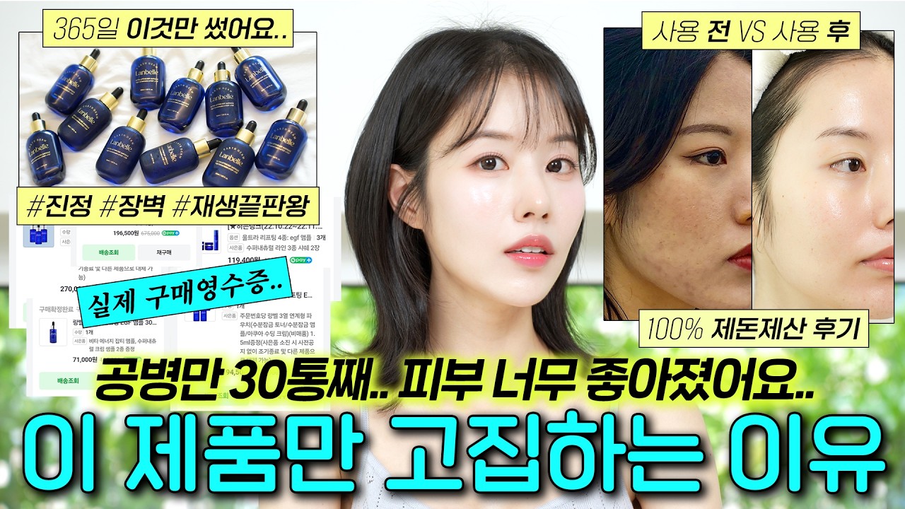❤️‍🔥공병만 30통째 쓴 찐찐애정템❤️‍🔥 이 앰플 쓰고 피부 엄청 좋아짐..!! 피부결, 색소침착, 장벽재생 인생템 (역대급 요청 쇄도!! 랑벨 EGF앰플 마켓 드디어 오픈✨)
